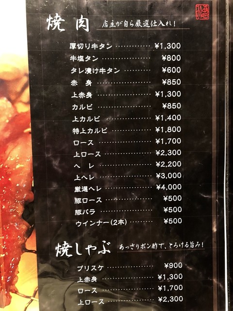 メニュー写真 焼肉 あづみ 山陽姫路 焼肉 食べログ