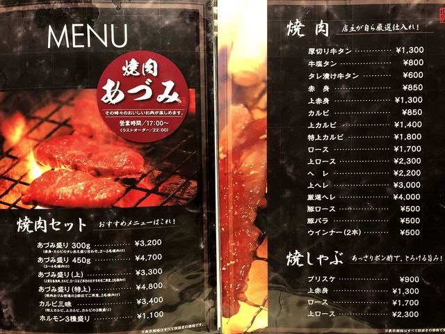 メニュー写真 焼肉 あづみ 山陽姫路 焼肉 食べログ