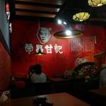 榮昌甘記・重慶麻辣湯 佳里店 - 