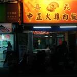 嘉義・中正火雞肉飯 - 