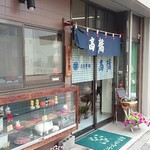 お食事処 高橋 駅前本店 - 