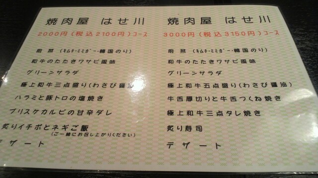 Samieさんが投稿したはせ川 東京 阿佐ヶ谷 の口コミ詳細 食べログ