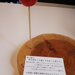 プレゼンテ スギ - トマト飴定点