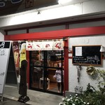 麺の司 - 外観