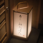 寿し おおはた - 