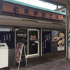 駅そば 木更津駅そば店