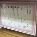 庶民 - おしながき