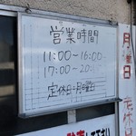 みんみんラーメン - 【再訪】営業時間