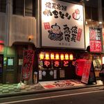 総本家備長扇屋 - 