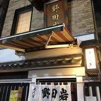 五代目 野田岩 麻布飯倉本店 - 