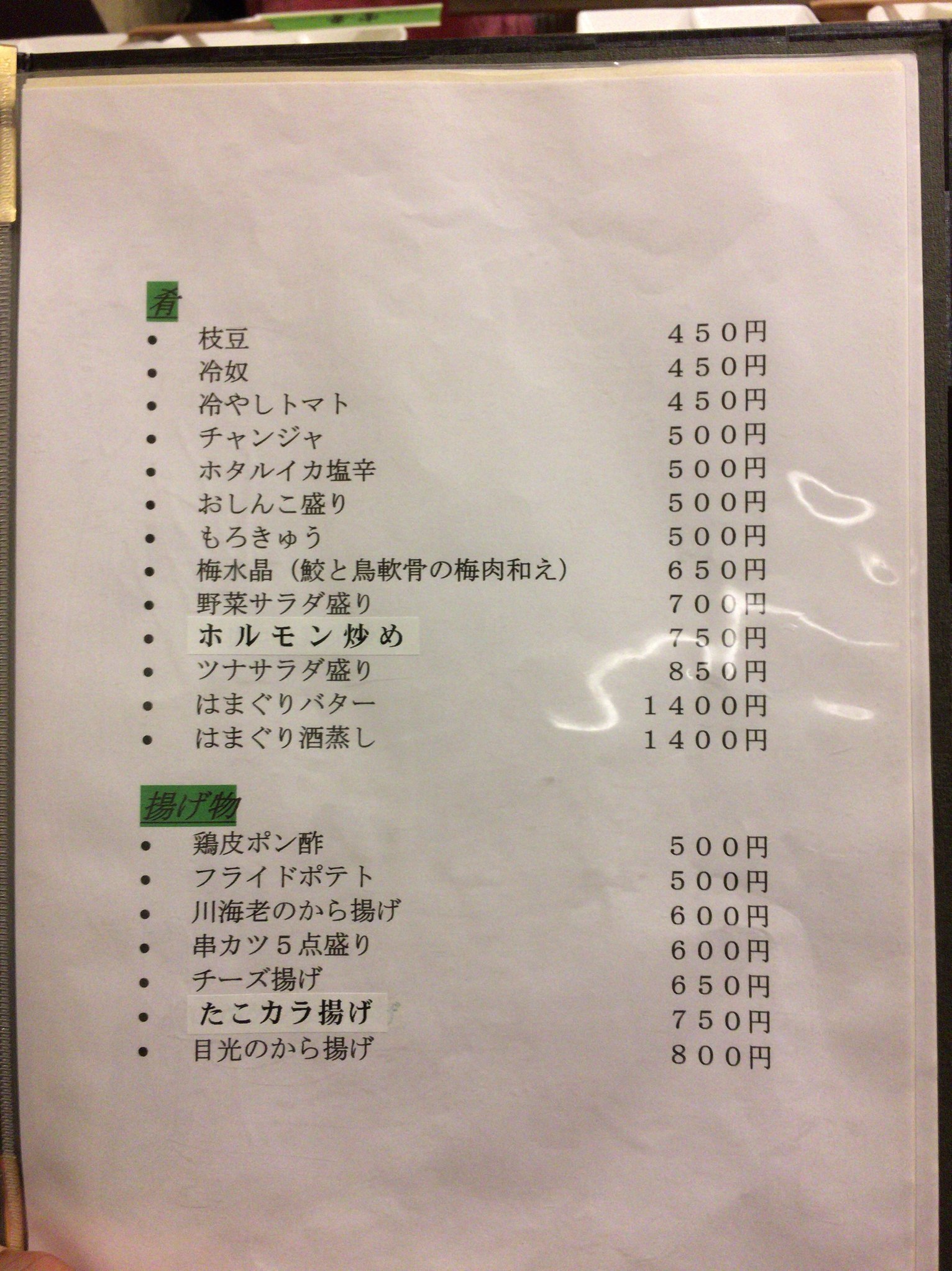 居酒屋 富貴 コースメニューとショップカード メニュー写真 : 【移転】富貴 - いわき/焼き鳥 | 食べログ