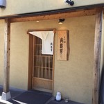 Soba Sake Takashimaya - 