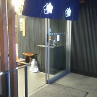 荒井屋 万國橋店 - 