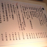 日本料理 ざぜん - おつまみメニュー
