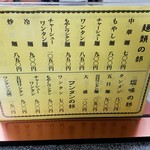 中華麺店 喜楽 - メニュー①