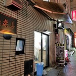 中華麺店 喜楽 - 