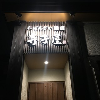 苫小牧市泉町でおすすめの美味しい居酒屋をご紹介 食べログ
