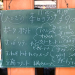 キッチンひとさら - ランチメニュー