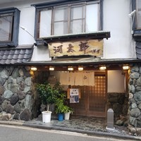 河太郎 中洲本店 - 