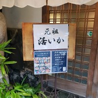 河太郎 中洲本店 - 