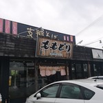 ももどり伝説  - 満席の店舗前