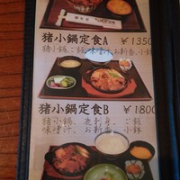 ももんじや - 