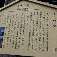 ももんじや - 