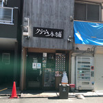 クリーム本舗 - 店舗外観