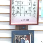 陣屋 - 藤井聡太七段が四段時代に記した色紙が飾られています