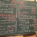 南欧料理　アンジュ - メニュー