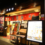 Hakuundai - 店頭３