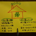 ラーメン家 みつ葉 - 