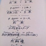 コジト - ディナーメニュー