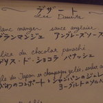 コジト - デセールメニュー