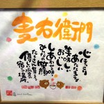 中華そば麦右衛門 - 