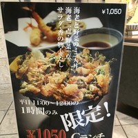 天ぷら ひさご ラシック店 - 