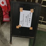 ふじや - 9月29日 昼。店の前に貼り紙が。