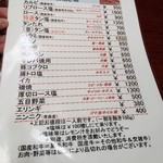 味都苑 - メニュー