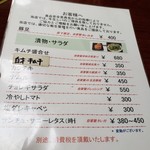 味都苑 - メニュー