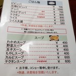 味都苑 - メニュー