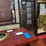 味都苑 - 入り口付近