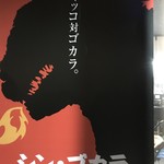 麺屋 白虎 - ポスター