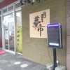 のと前回転寿司 夢市七尾店