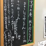すずめ庵 - まごころ込めて一杯づつ作ってこのお値段です。
      旅先だと県外からきた方ならサクサクお金出すだろうに(；ω；)