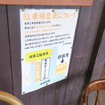 Egawa Tei - 駐車場変更について