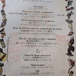 マダム・トキ - この日のメニュー