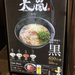 元祖広島牛骨醤油ラーメン 大嵐 - 