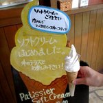 ル・パティシエ ヨコヤマ - パティシエソフトクリーム！