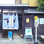 よつばカフェ - 