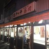 江戸っ子 江戸っ子